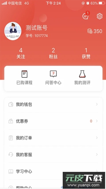 思源心理手机版截图2