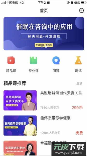 思源心理手机版截图3
