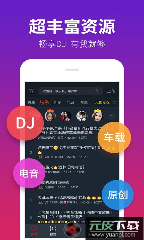 DJ多多车载音乐免费版截图1