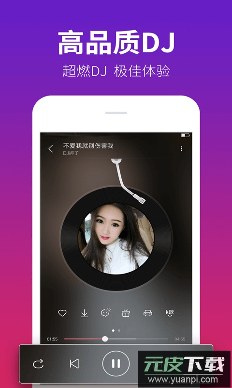 DJ多多车载音乐免费版截图2