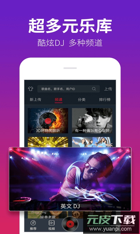 DJ多多车载音乐免费版截图4