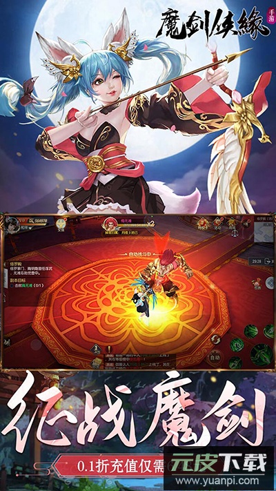 魔剑侠缘手游最新版截图3