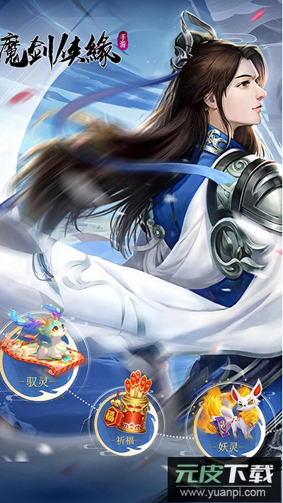 魔剑侠缘手游最新版截图4