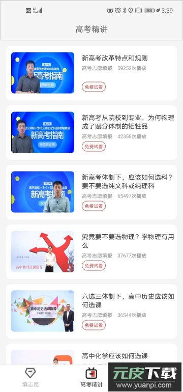 高考志愿填报大师app官方版截图1