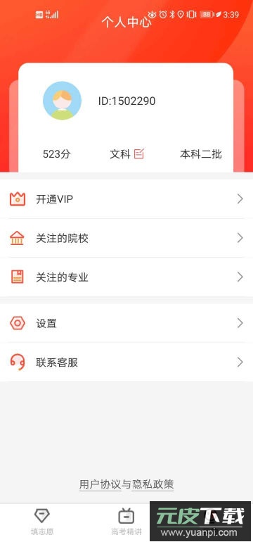 高考志愿填报大师app官方版截图2