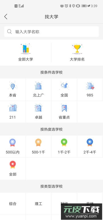高考志愿填报大师app官方版截图3