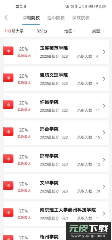 高考志愿填报大师app官方版截图4