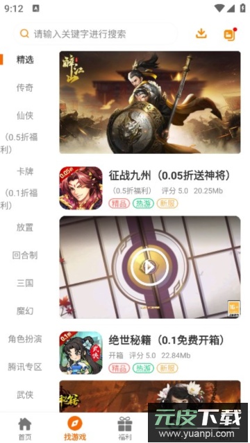 55手游盒官方版截图3