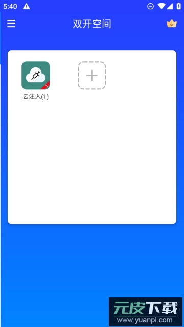 双开空间精简版截图1
