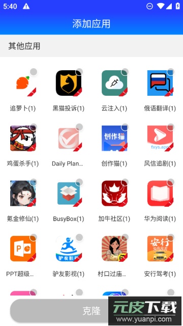 双开空间精简版截图3
