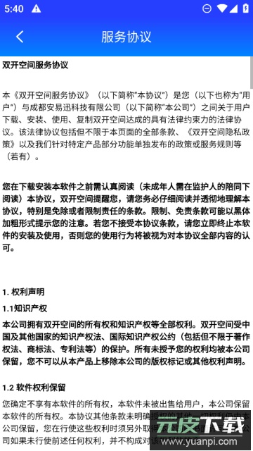 双开空间精简版截图4