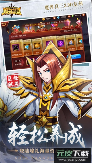 魔兽三国手游2024最新版截图2