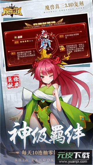 魔兽三国手游2024最新版截图3