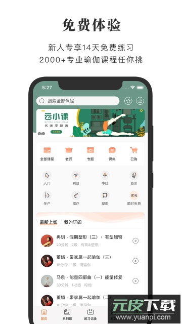 全是瑜app瑜伽瘦身塑形健身官方版截图2