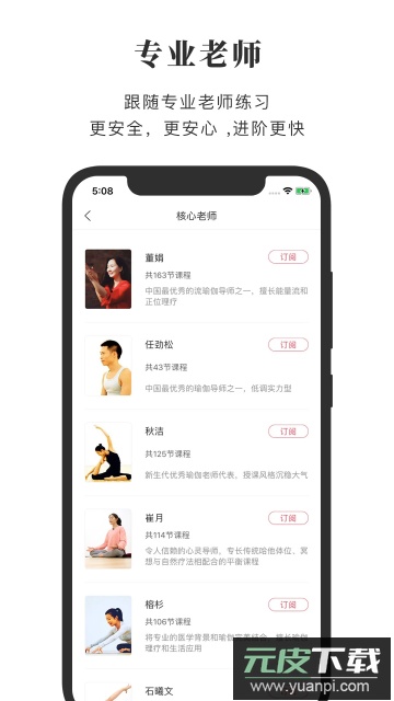 全是瑜app瑜伽瘦身塑形健身官方版截图4