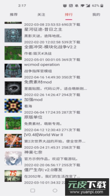 铁锈助手官方版截图2