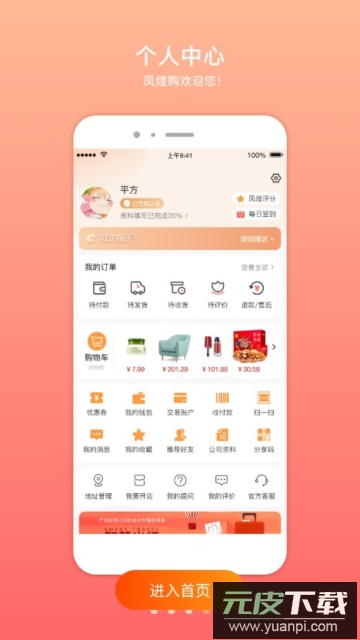 凤煌购app手机版截图2