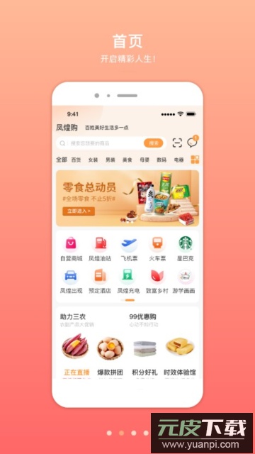 凤煌购app手机版截图3