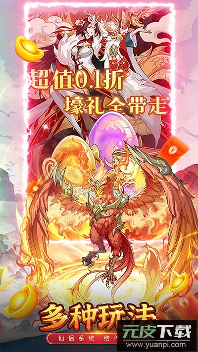 九州异兽记无限代金券版截图1