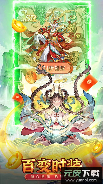 九州异兽记无限代金券版截图2