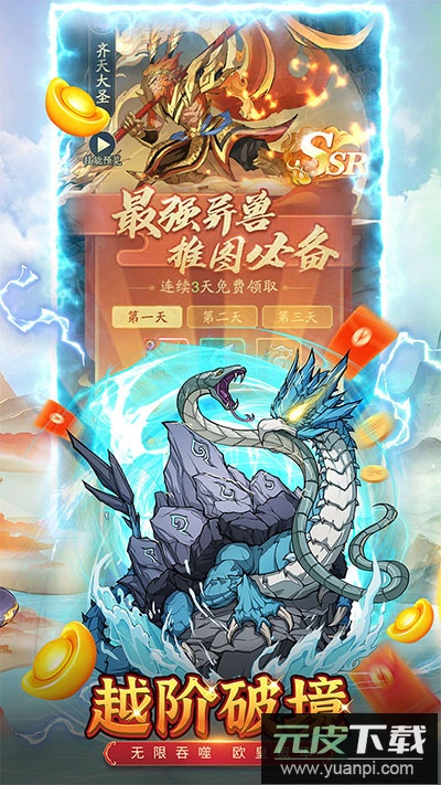 九州异兽记无限代金券版截图3