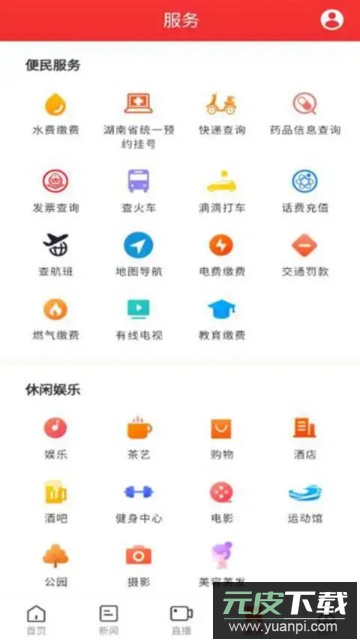雁新闻客户端最新版截图1