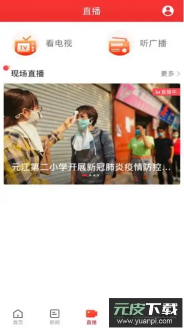 雁新闻客户端最新版截图2