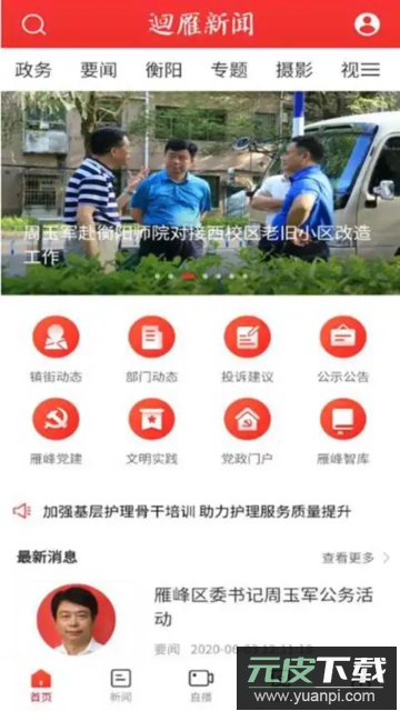 雁新闻客户端最新版截图3