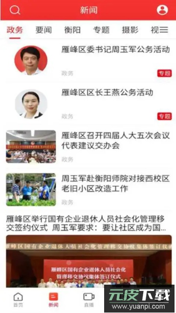 雁新闻客户端最新版截图4