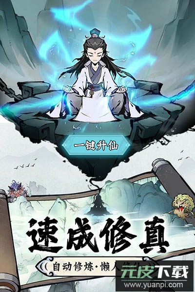 修道手游正版截图3