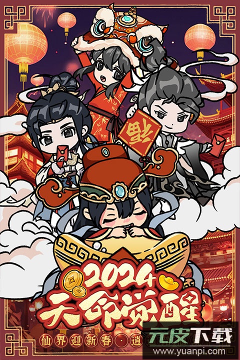 修道手游0.1折版截图2