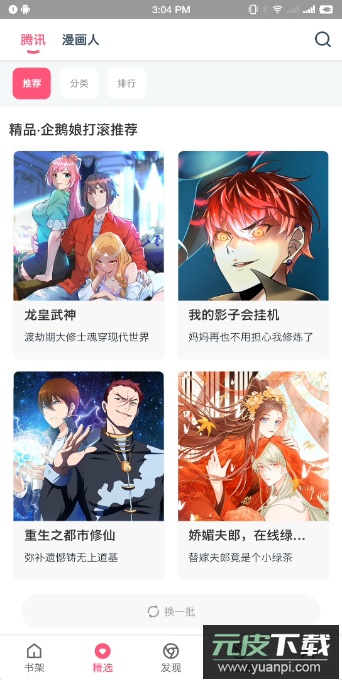 koko漫画去广告2023最新版截图2