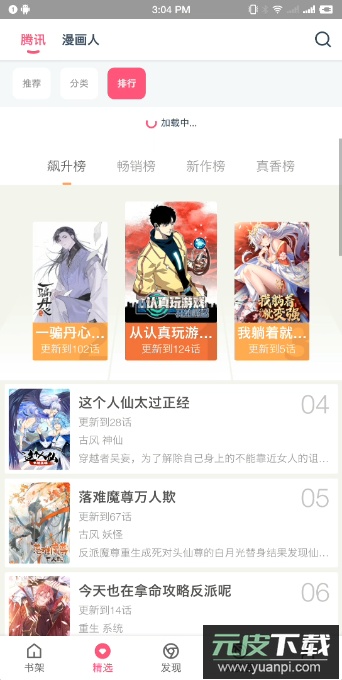 koko漫画去广告2023最新版截图3