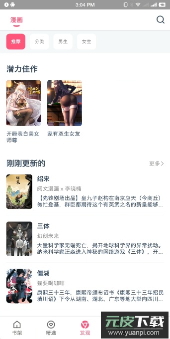 koko漫画去广告2023最新版截图4