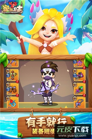 家园卫士手游截图1