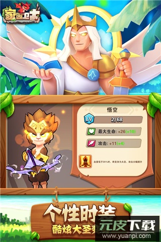 家园卫士手游截图2