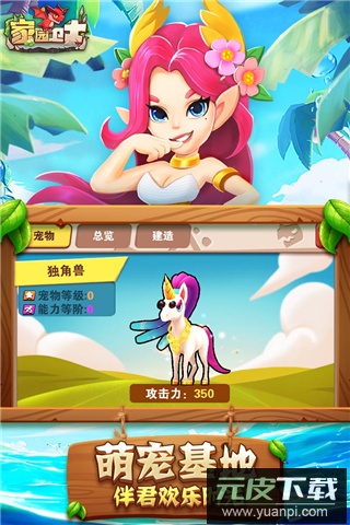 家园卫士手游截图3