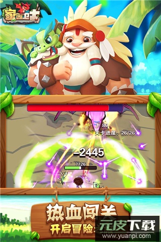 家园卫士手游截图4