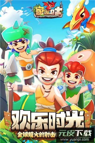 家园卫士手游截图5