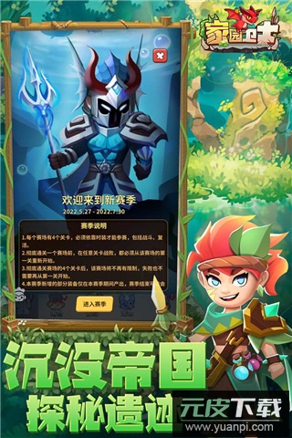 家园卫士手游最新版截图1