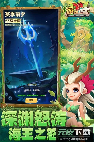 家园卫士手游最新版截图3