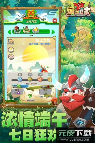 家园卫士手游最新版截图5