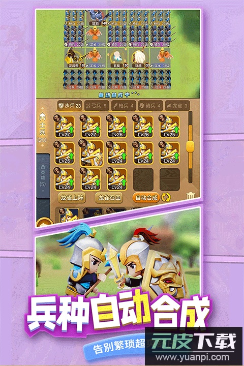 迷你军团华为版截图2