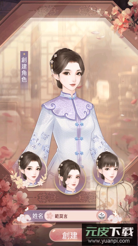 恋恋清庭邂逅安卓版截图3