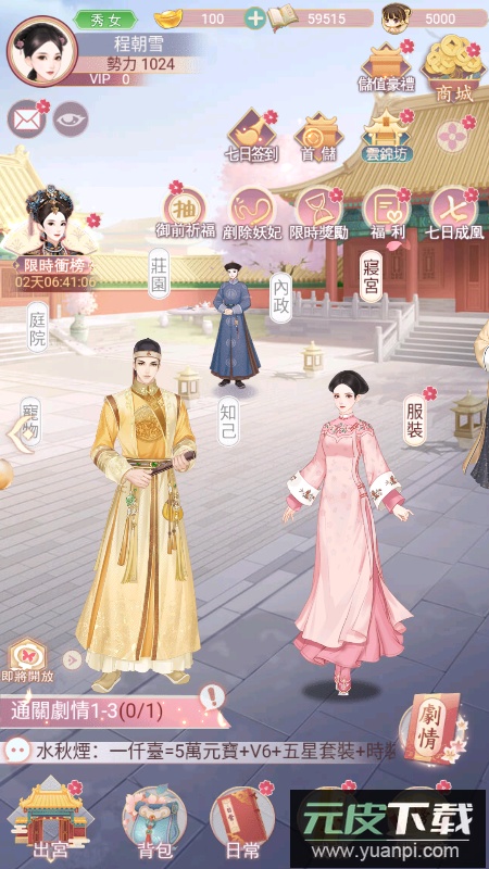 恋恋清庭邂逅安卓版截图4