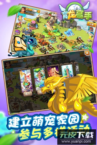 育龙高手手游最新版截图3