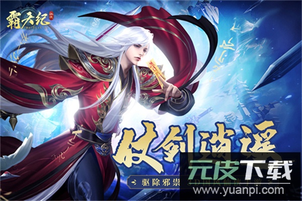 霸天纪手游截图3