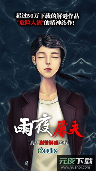 雨夜屠夫中文版截图4