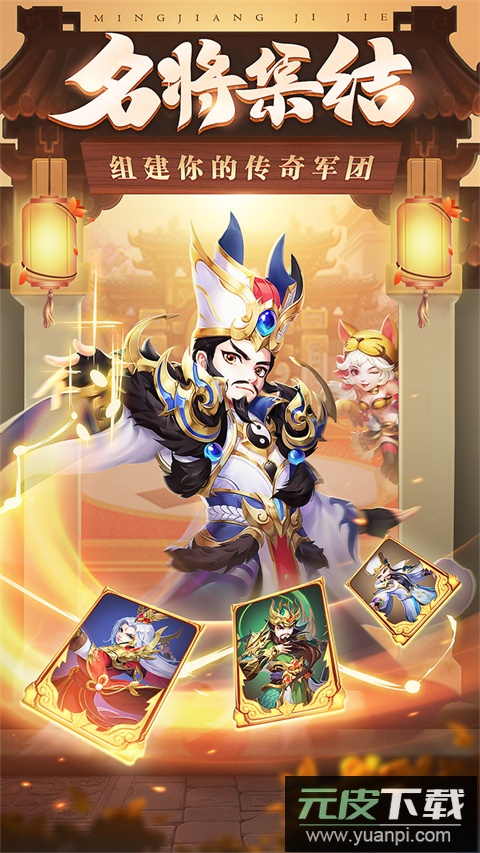 三国计0.1折版截图1