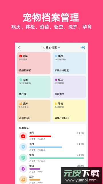 铲屎官日记app手机版截图2